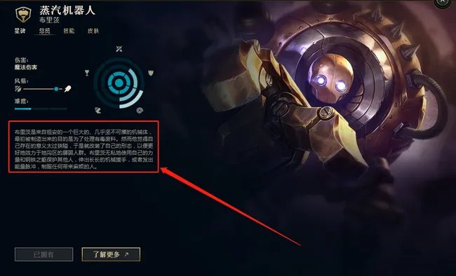 英雄联盟布里茨背景故事是什么?