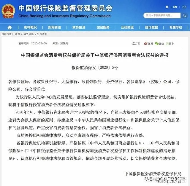 中信银行事件最终会如何收场呢?泄露客户隐私属于什么行为?