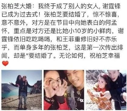 张柏芝大婚传闻是真的吗？