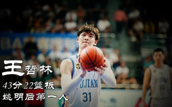 43分22篮板堪比姚明,王哲林反超22分逆转比赛,后来怎样?