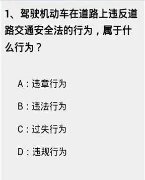 科目一仿真考试100题c1