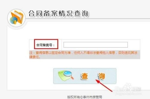 泰州市怎么查询所购房产备案信息?是否已备案?