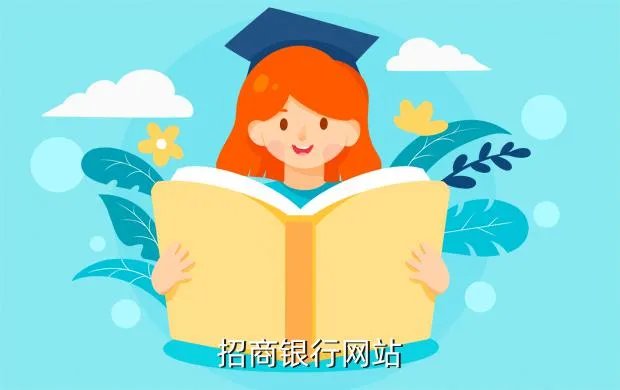 中国招商银行网站，招商银行网站