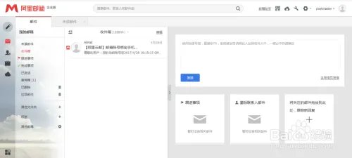 企业邮箱如何使用?
