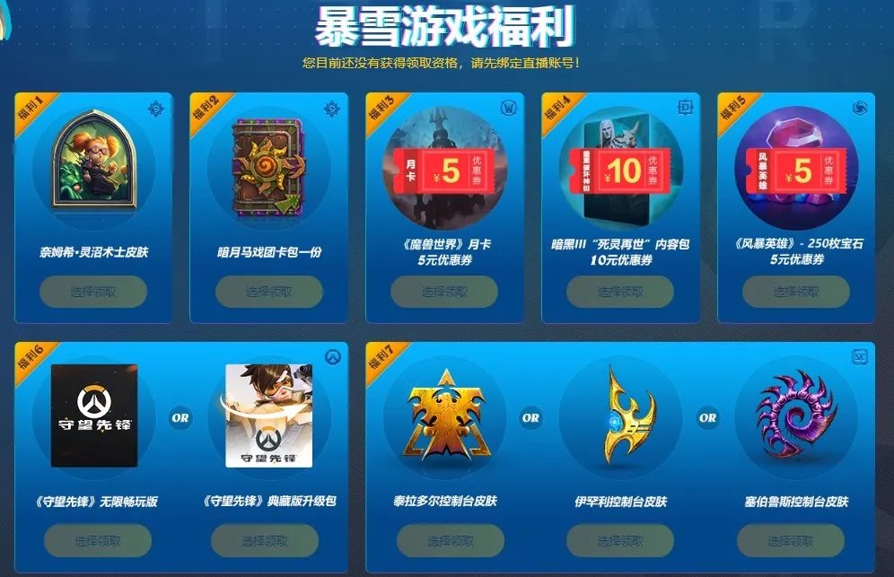 守望先锋免费领取2021