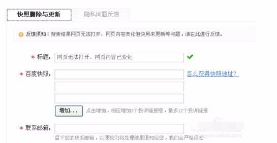 百度快照怎么删除?