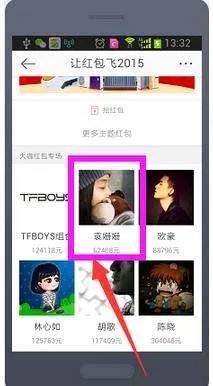 怎样用手机在新浪微博里抢红包?