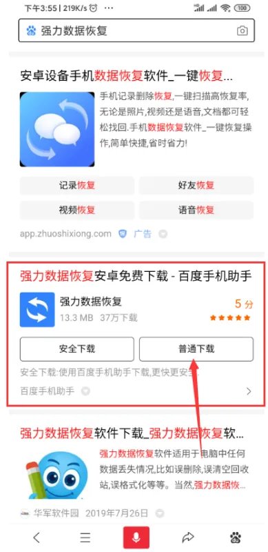 有什么万能的手机数据恢复软件吗?