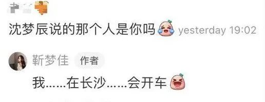 沈梦辰疑似吐槽靳梦佳,具体都吐槽了哪些情况?