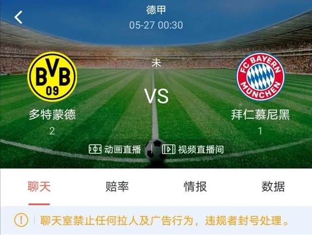 5月27日拜仁VS多特,大家分析一下会是德甲冠军归属的决战吗?
