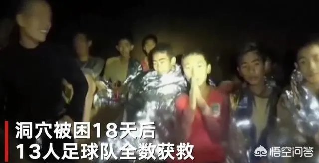 泰国遇险少年足球队球员被全部救出,中国搜救队发挥至关重要的作用,你怎样看?