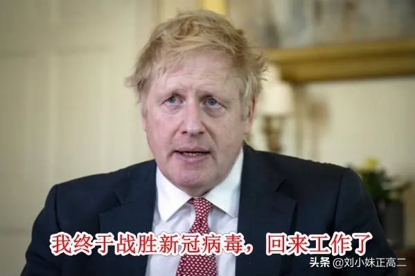 英国首相约翰逊下周一恢复工作,你猜他对英国人最想说的话是什么?