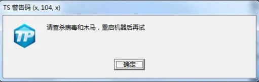 《LOL》TS警告码提示解决方案