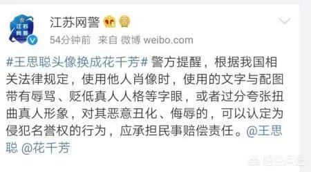 王思聪的微博将头像换成花千芳,如何理解?准备开战?