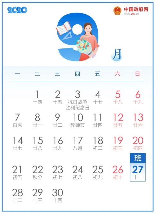 2020全年公休放假时间安排表
