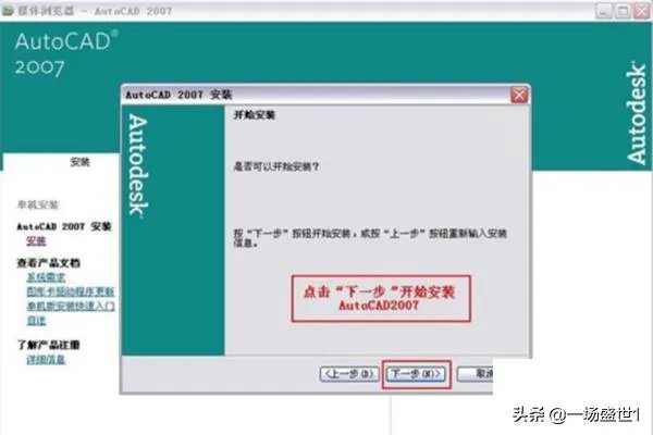 cad2007安装教程及激活