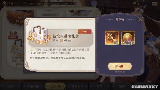 幻书启世录新馆主礼包和月卡性价比分析 氪金微氪攻略