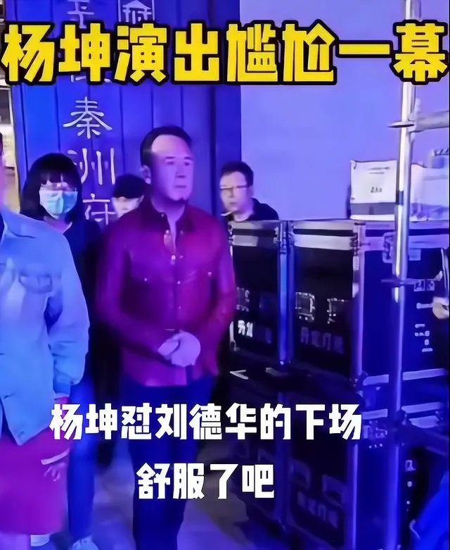 最近杨坤跟刘德华事件那么火，你们知道什么原因吗？