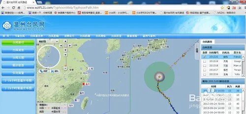 怎样查询台风的路径,查询台风的消息,台风云图