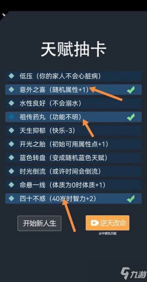 人生重开模拟器少儿不宜如何解锁