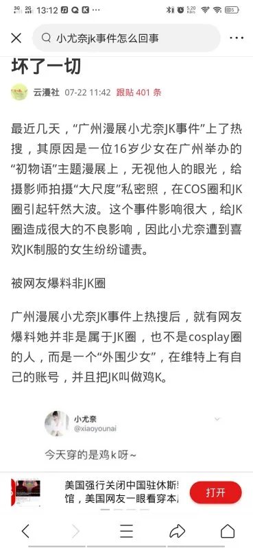 广州漫展小尤奈事件是什么?