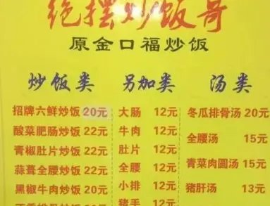 南京的老头酸豇豆炒饭和金口福炒饭,哪个更好吃?