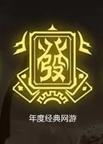 2021年度游侠游戏风云榜 年度经典网游揭晓!