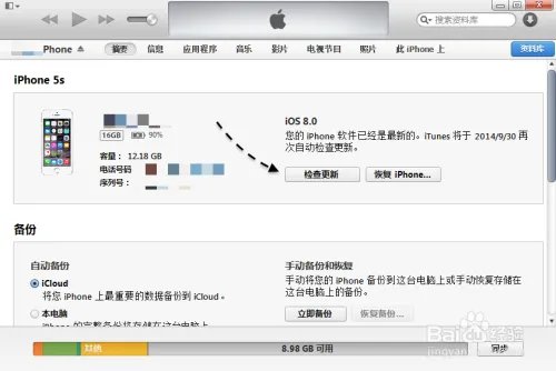 苹果iOS8.0.2固件下载更新升级教程