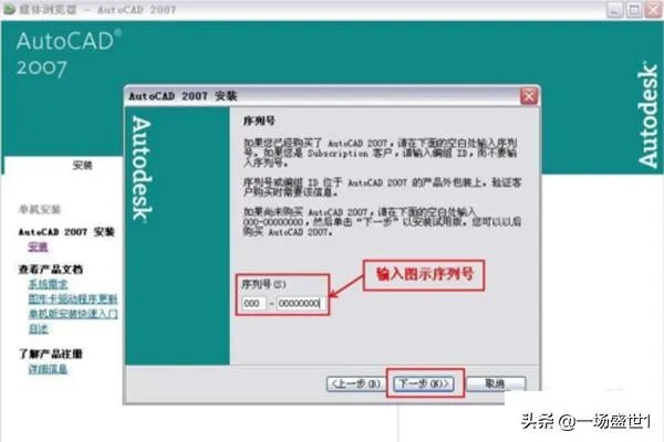 cad2007安装教程及激活