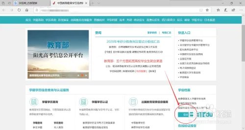学籍网信息证明