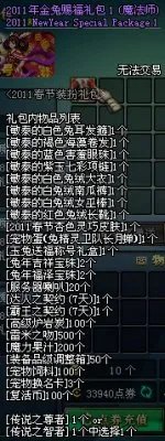 DNF2011年春节大礼包独家曝光