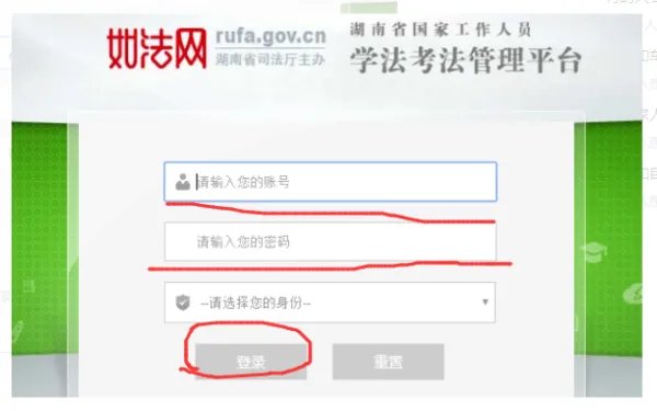 如法网国家工作人员学法考通道怎么登录?