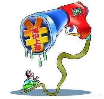 油价迎今年最大上调,中国的油价到底贵不贵?