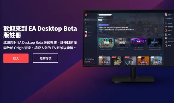 将正式取代Origin 新版Origin商店EA桌面App正式推出