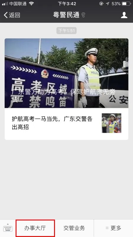 广东公安厅