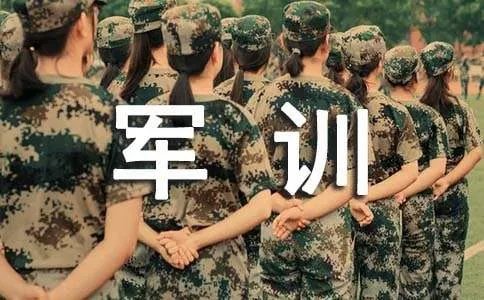 初一军训日记
