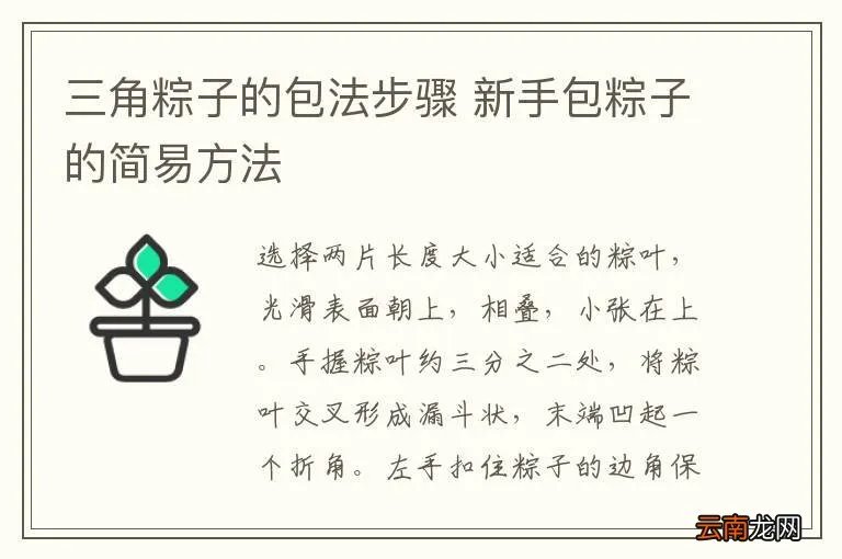 三角粽子的包法步骤 新手包粽子的简易方法