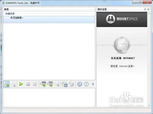 求虚拟光驱Daemon Tools 具体使用方法