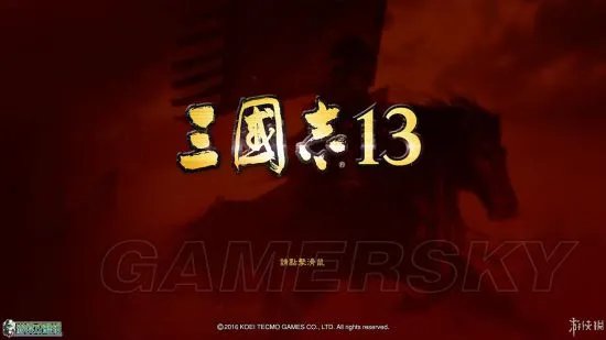 《三国志13》画面及游戏性试玩心得 三国志13好玩吗