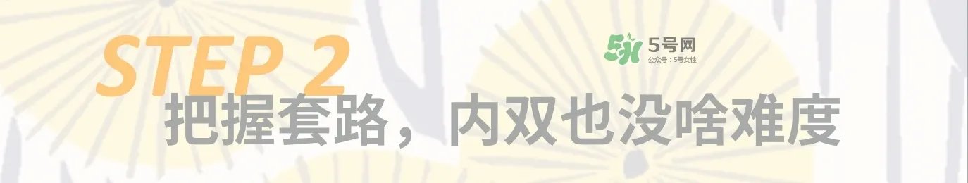 内双眼妆画法及步骤图片 日常内双眼妆的画法