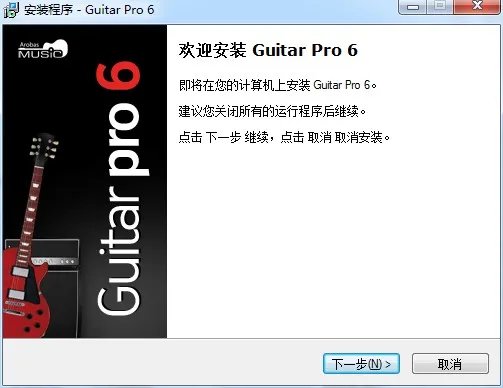 guitar pro 5.2精简版