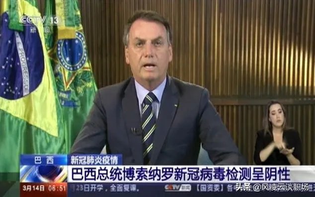 如何看待巴西总统博索纳罗确认新冠病毒检测呈阳性?将产生哪些影响?