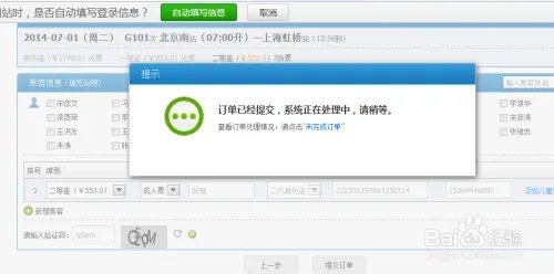 网上购票攻略,网上如何买火车票,买火车票方法