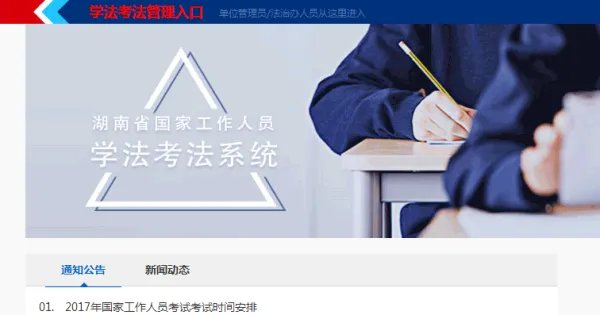 如法网国家工作人员学法考通道怎么登录?