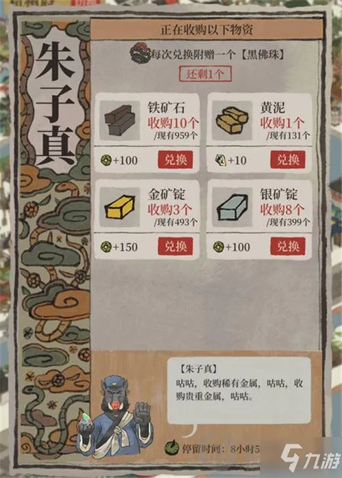 《江南百景图》七怪兑换物一览 七怪作用是什么