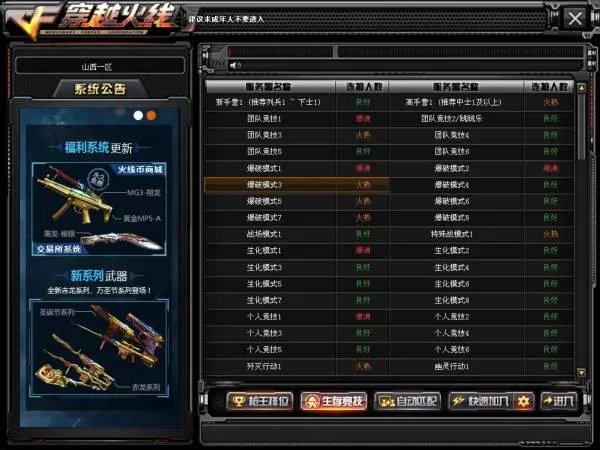 腾讯游戏穿越火线新手训练营在哪里？怎么进入？