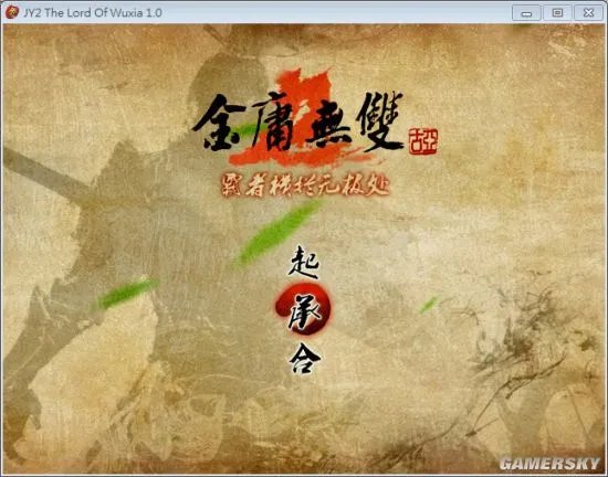 《金庸无双2》完结篇放出!完全免费下载