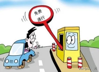 17号高速公路免费什么时候结束?为什么?