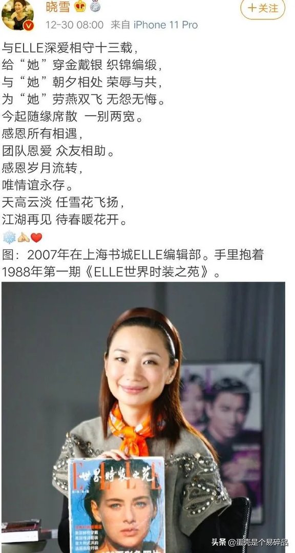 为什么elle主编离职会有这么多明星发微博?