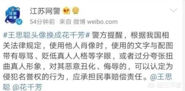 王思聪的微博将头像换成花千芳,如何理解?准备开战?
